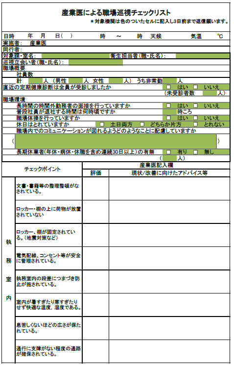 職場巡視チェックリスト1枚目